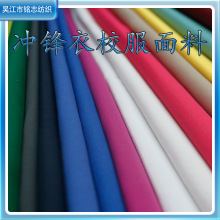 苏州新品梭织布消光塔丝隆运动服校服涤纶布料滑雪服冲锋衣面料