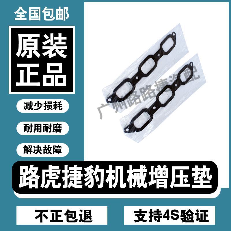 Intake Manifold Gasket for Land Rover Discovery 4 Range Rover Sport Jaguar XJ