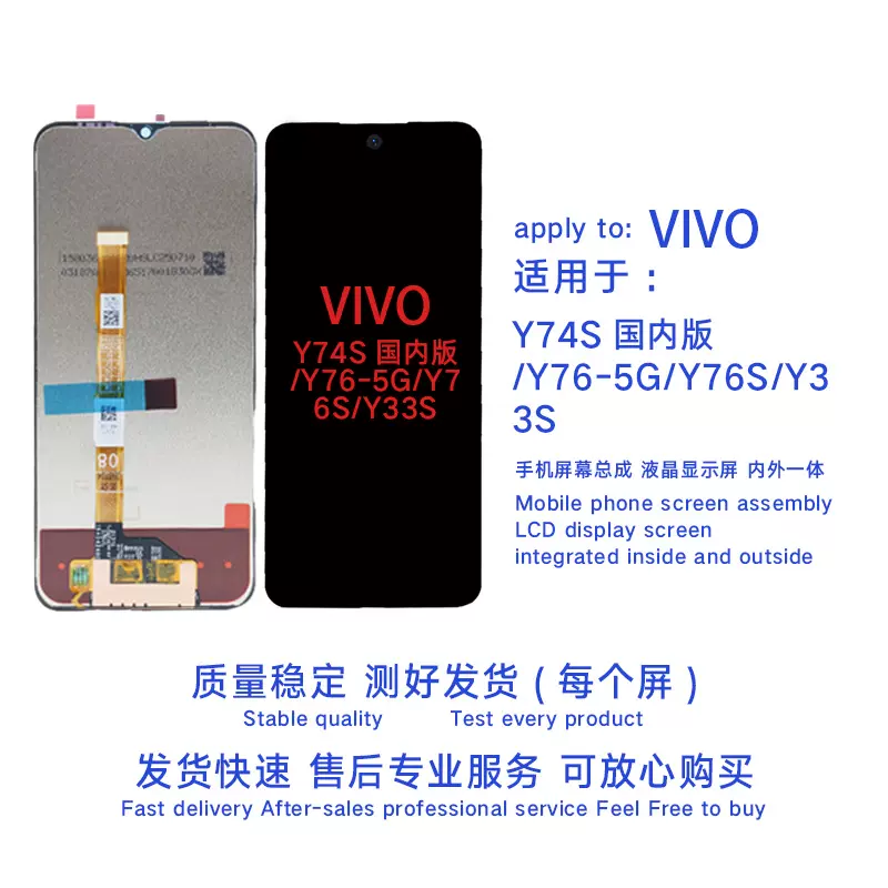 VIVO Y33S适用于手机屏幕总成Y76-5G/Y76S液晶屏5G显示屏触摸内外