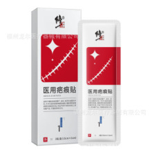 修正医用疤痕贴 烧烫伤创伤体表外伤辅助预防皮肤病理性疤痕