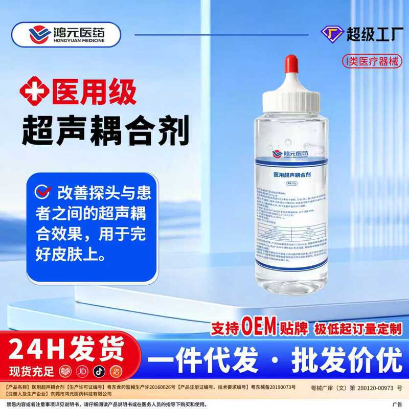 Wholesale Medical Ultrasound Coupling Agent 250g, Hospital-Specific for B-Ultrasound Fetal Heart Monitoring, Beauty Salon Hair Removal, and Medical Use Wholesale Medical Ultrasound Coupling Agent 250g, Hospital-Specific for B-Ultrasound Fetal Heart Monitoring, Beauty Salon Hair Removal, and Medical Use