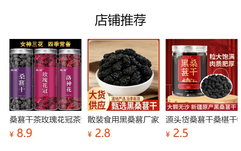 Dried Black Mulberry Fruit Sang Shen 桑葚 Sun Dried Herbal Tea and Culinary Use 3g x 2 Packs overview