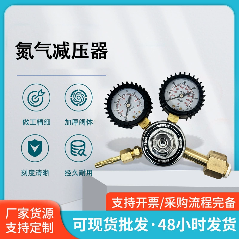 Новый одноступенчатый редуктор давления азота, редукционный клапан давления азота с хорошей герметичностью оптом от производителей из Чжэцзяна