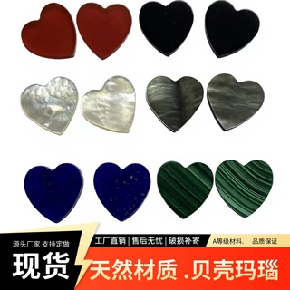 天然贝母黑玛瑙红玛瑙孔雀石青金石虎眼石心形双面平DIY配件
