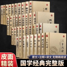 中国古典文学国学经典书籍完整版无删减本草纲目孙子兵法三十六计