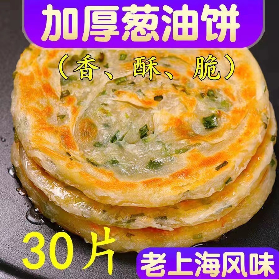 Old Shanghai Authentic Flavor Scallion Pancakes 20 Pieces * 90g Authentic Crispy Scallion Pancakes Semi-Finished Breakfast Scallion Pancakes