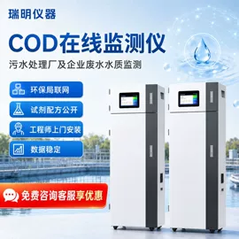 水质分析仪;在线监测仪;COD仪器
