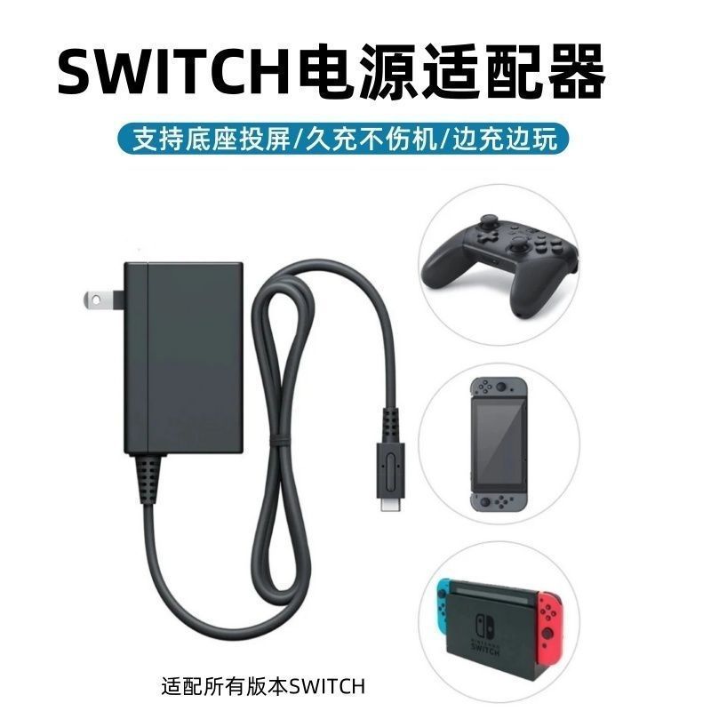 全新switch充电器NS充电器适日版港版通用国行充电器所有版本通用|undefined