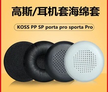 适用高斯KOSS PP耳机套PortaPro耳机耳套耳罩 50mm海绵套耳棉