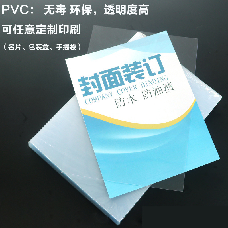 装订胶片标书合同PET胶片封皮透明封面纸diy磨砂塑料美术画画