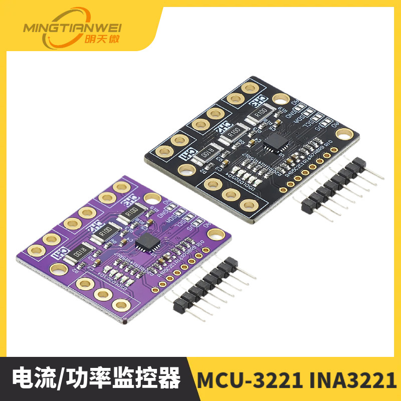 MCU-3221 INA3221 三路 低侧/高侧 I2C 输出 电流/功率监控器