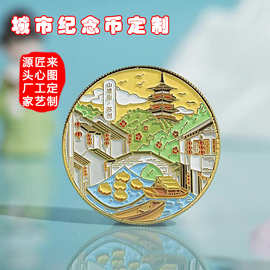 城市景区博物馆旅游纪念币定制 金银合金材质 烤漆纪念章文创礼品