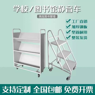 Library Mute Two-storey Three-storey V-shaped Book Car Reading Room Trolley Steel Book Ladder Three-step Four-step Ladder