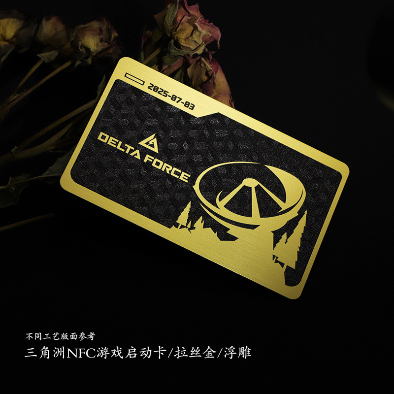 三角洲NFC游戏启动卡拉丝金浮雕