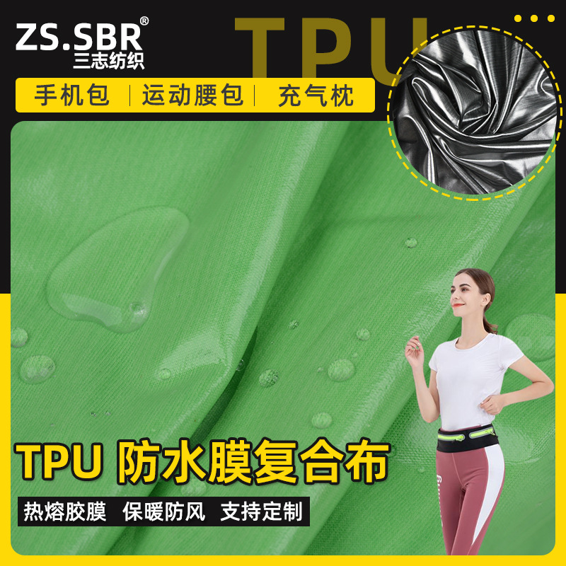 批发弹力涂层防水腰包莱卡布 骑行运动腰包TPU防水膜贴合面料厂家