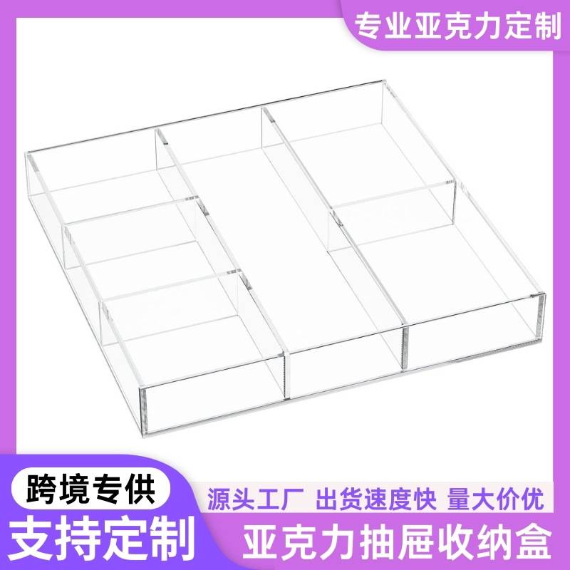厂家亚克力抽屉收纳盒抽屉办公室卧室6节透明化妆托盘收纳盒