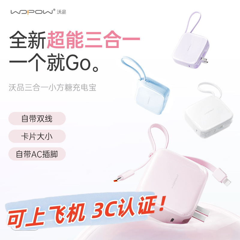 [National 3C Certification] Wopin Wopow Power Bank with Built-In Cable and Plug 20W Fast Charging Power Supply Pa010