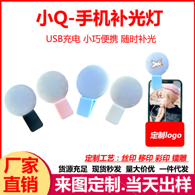 mobile phone fill-in light printing logo outdoors live broadcast selfie Beauty fill-in light Portable Mini Flash lamp