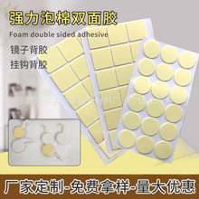PE泡棉挂钩双面胶塑胶五金铭牌免打孔胶贴圆形防水强力双面胶带