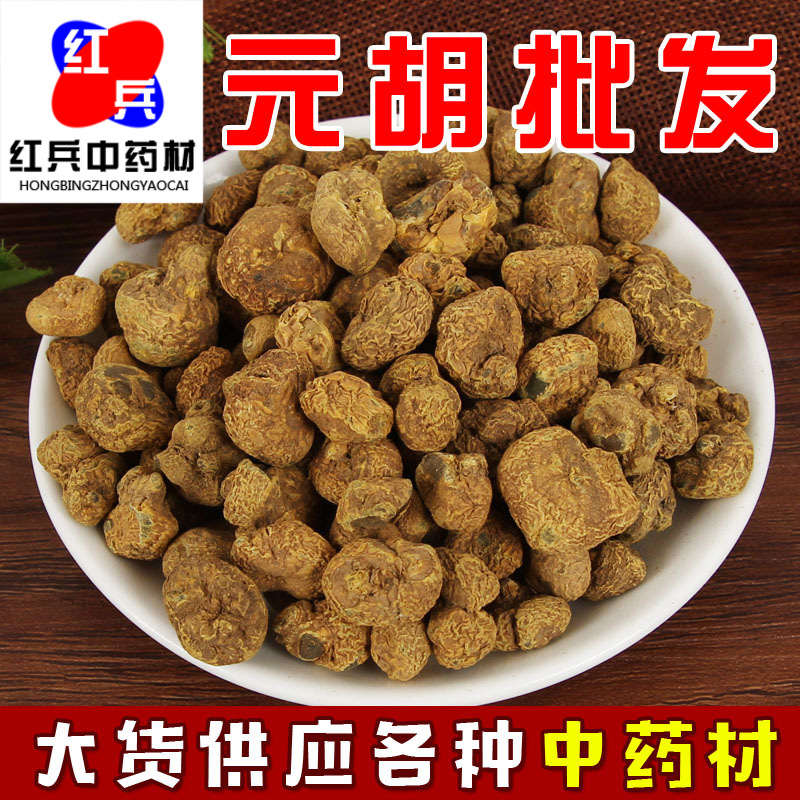 批发中药材元胡 散装元胡个  元胡片承接大货元胡量大价优