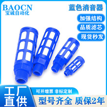 BAOCN厂家直销气动消音器 BSL BSM ESL可调节型 塑料型黑色 橙色