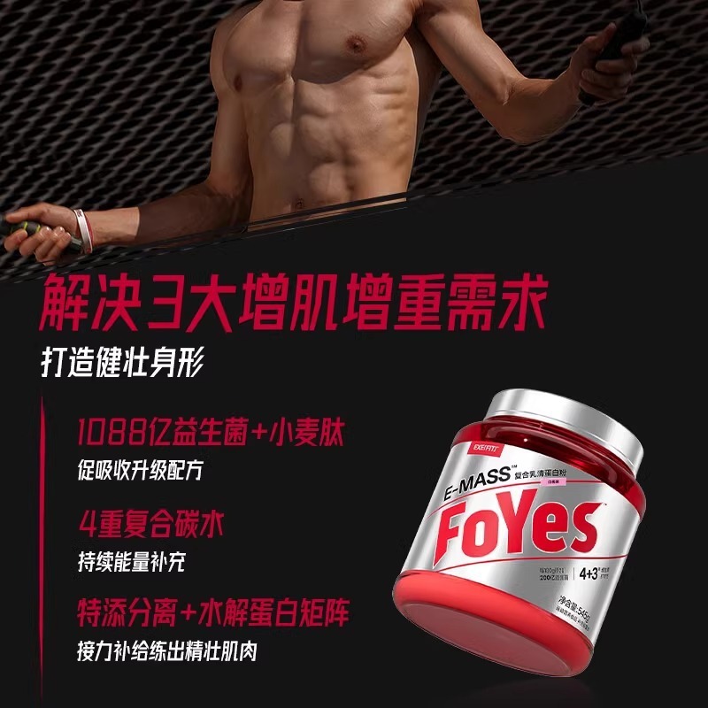 FoYes複合乳清蛋白粉痩せ人運動訓練フィットネス増重筋肉男性分離乳清蛋白粉|undefined