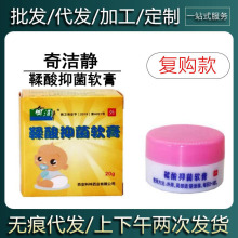 【现货当天发货】奇洁静鞣酸抑菌软膏草本乳膏皮肤外用软膏