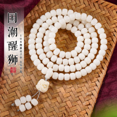白玉菩提子が目を覚ますライオンの手串108個の数珠男女高油盤は多輪のブレスレットを持って仏珠を遊ぶ