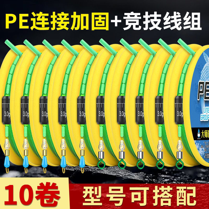 PE加固釣魚主線成品線組套裝全套綁好台釣競技專用超強拉力