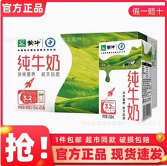 蒙牛纯牛奶200mL*24盒整箱学生儿童营养早餐牛奶批特价包邮