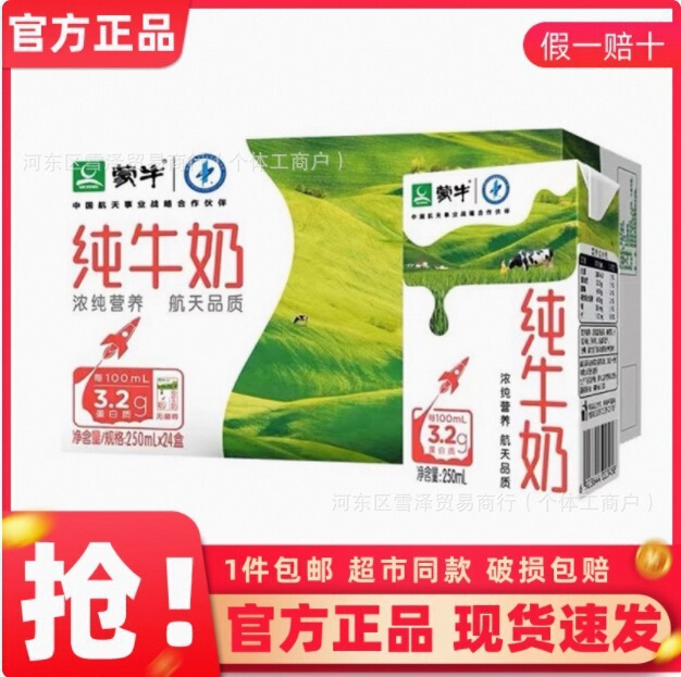 蒙牛纯牛奶200mL*24盒整箱学生儿童营养早餐牛奶批特价包邮|undefined