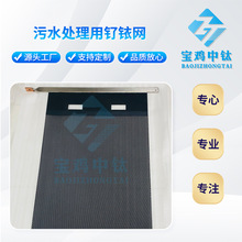 污水处理用钌铱网钛基材钌铱涂层阳极网耐腐电解析氧支持定制