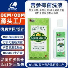 定制苦参抑菌洗液女性私处清洁洗液洁阴护阴消字号抑菌洗液贴牌厂