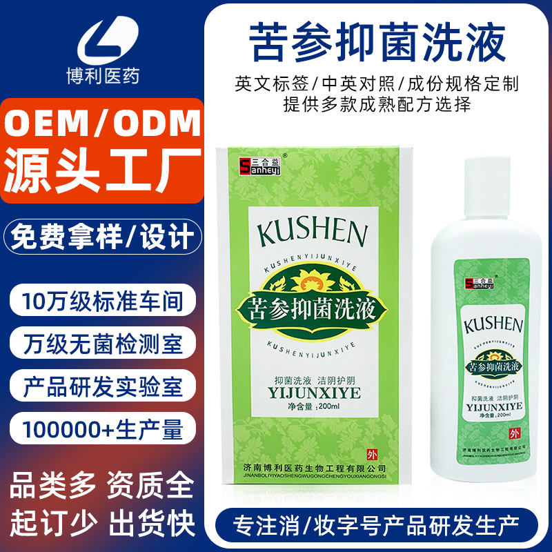 定制苦参抑菌洗液女性私处清洁洗液洁阴护阴消字号抑菌洗液贴牌厂