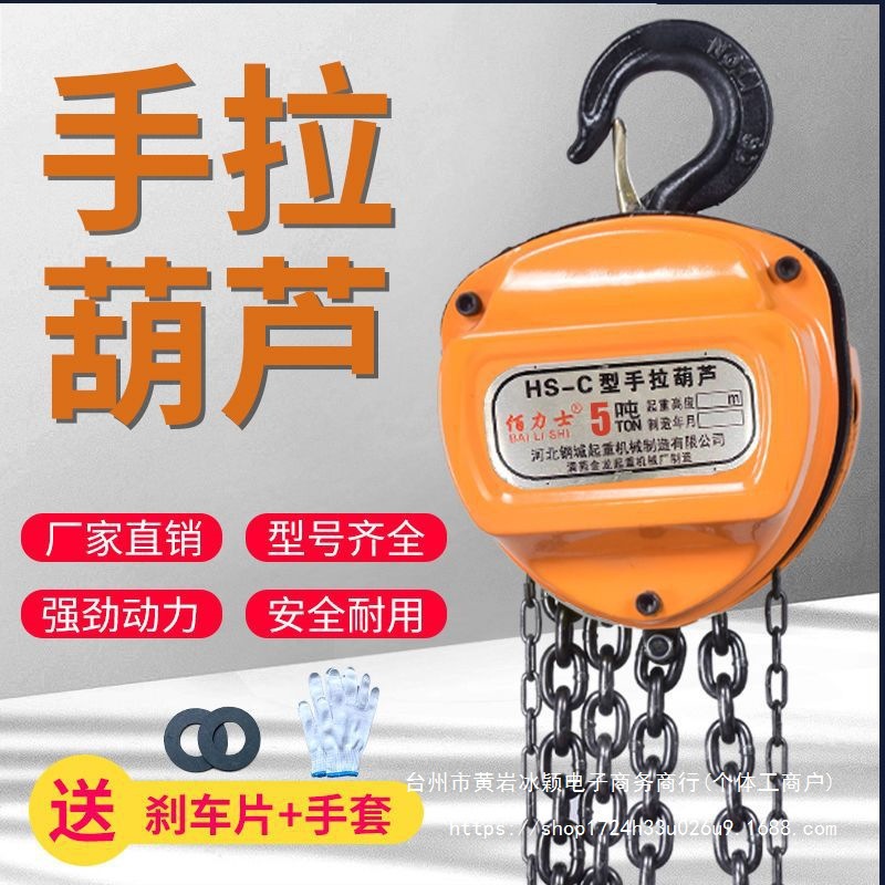 【手拉葫芦】手拉葫芦1吨2吨3吨5吨铁葫芦倒链小型家用吊机铁链条