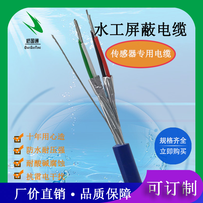 QGT桥国通四芯蓝色防水耐压强YSPT传感器专用水工观测屏蔽电缆