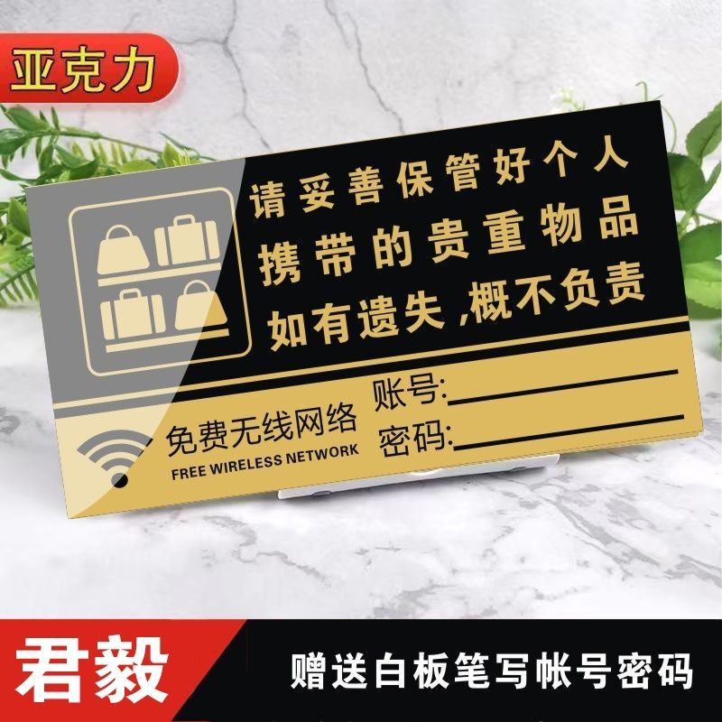 Please Keep Your Valuables Safe Reminder Sign Sticker Wifi Free Wireless Network Coverage Creative Sticker Sign