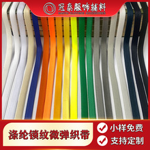 1cm高弹丝织带锁边织带彩色后领条织带裤边侧边带滚边条包边带