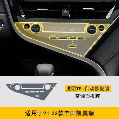 Suitable for 18-25 Toyota Car interior film - 21-23-toyota-camry-air-conditioning-panel-film-tpu