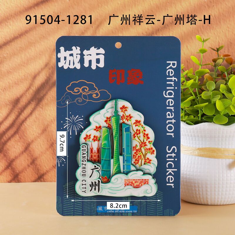 广州木质冰箱贴热门旅游城市打卡纪念品国潮文创旅游冰箱贴批发|undefined