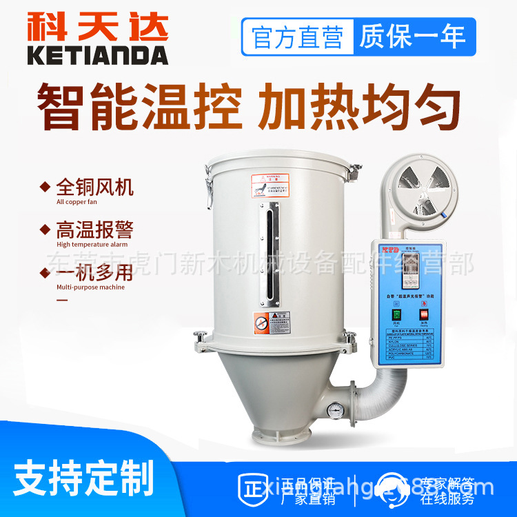 料干燥机注塑机专用颗粒烘干节能设备一体料斗干燥机ktd厂家
