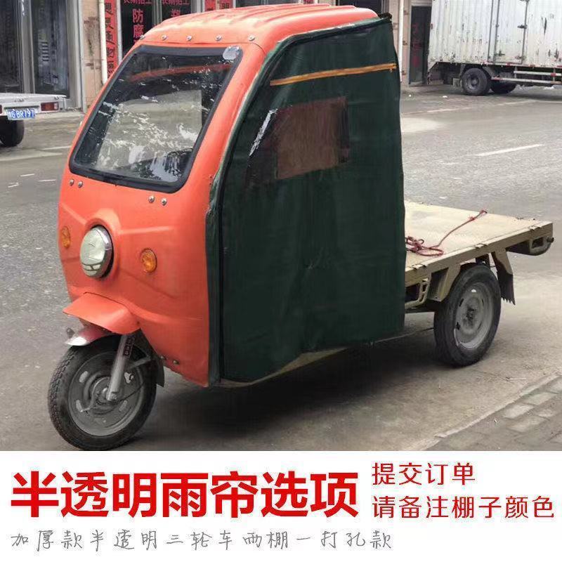 电动三轮车车棚雨棚遮阳挡雨篷驾驶室前车头棚电瓶车蓬塑料前挡风|undefined