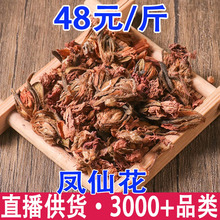 凤仙花干花  凤仙花一件代发 量大从优