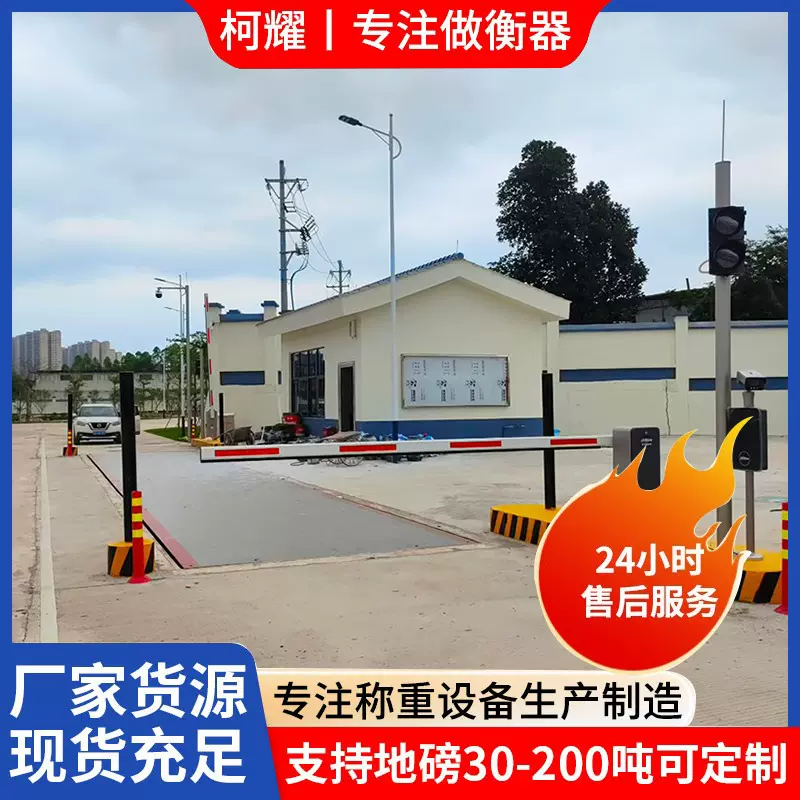 全自动无人值守电子高精度地磅秤智能大型工业地磅称厂