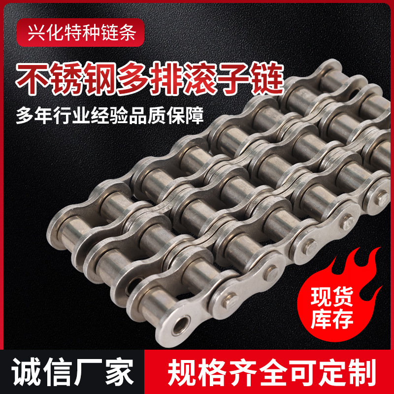 不锈钢多排滚子链精密滚子链工业链机械传动专用短节距链条齿轮