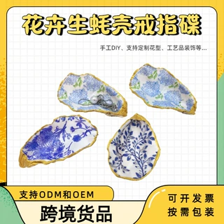 DIY手工金边牡蛎壳支持ODM工艺品装饰蓝色花卉牡蛎壳戒指碟用贝壳
