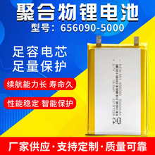 656090聚合物锂电池5000mahLED灯摄像监护仪锂充电宝电池3.7V定制