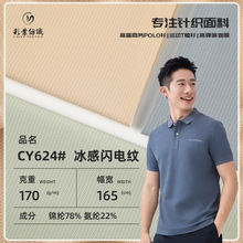 170g冰感闪电纹提花冰丝面料 肌理感高弹运动面料 春夏速干T恤布