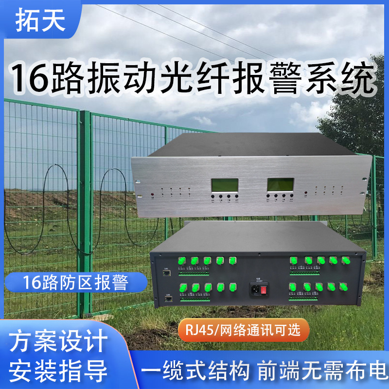 16路震动光缆探测器一览式振动光纤报警系统全套周界入侵安防产品