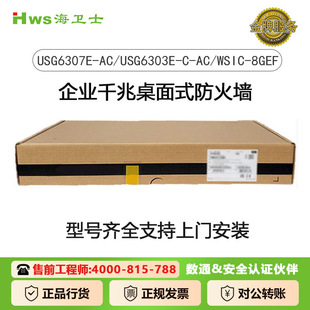 USG6307E-AC/USG6303E-C-AC/WSIC-8GEF Enterprise Gigabit Desktop Firewall